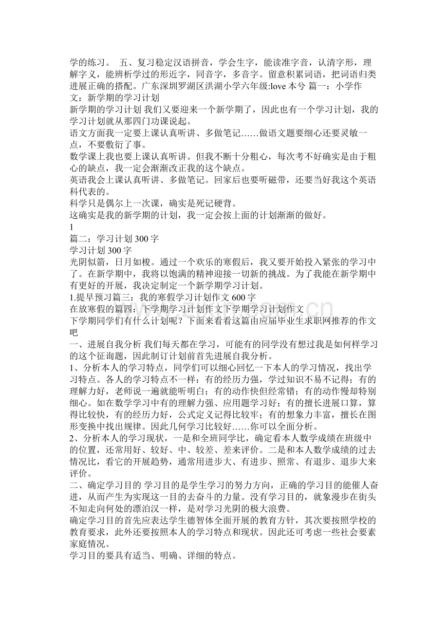 初中生学习计划200字参考.docx_第2页