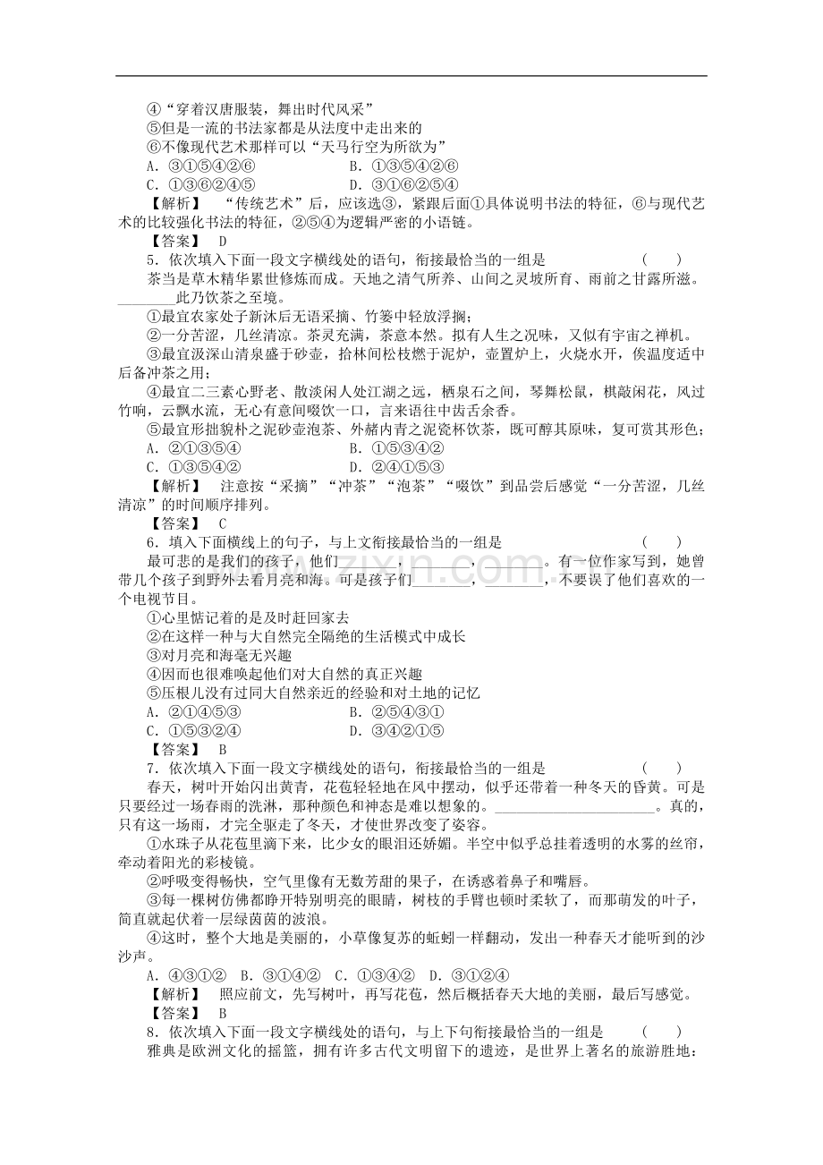 《走向高考》江苏省2012年高考语文-专题复习检测9.doc_第2页