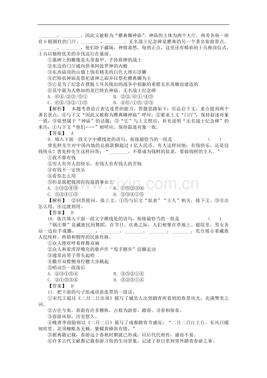 《走向高考》江苏省2012年高考语文-专题复习检测9.doc_第3页