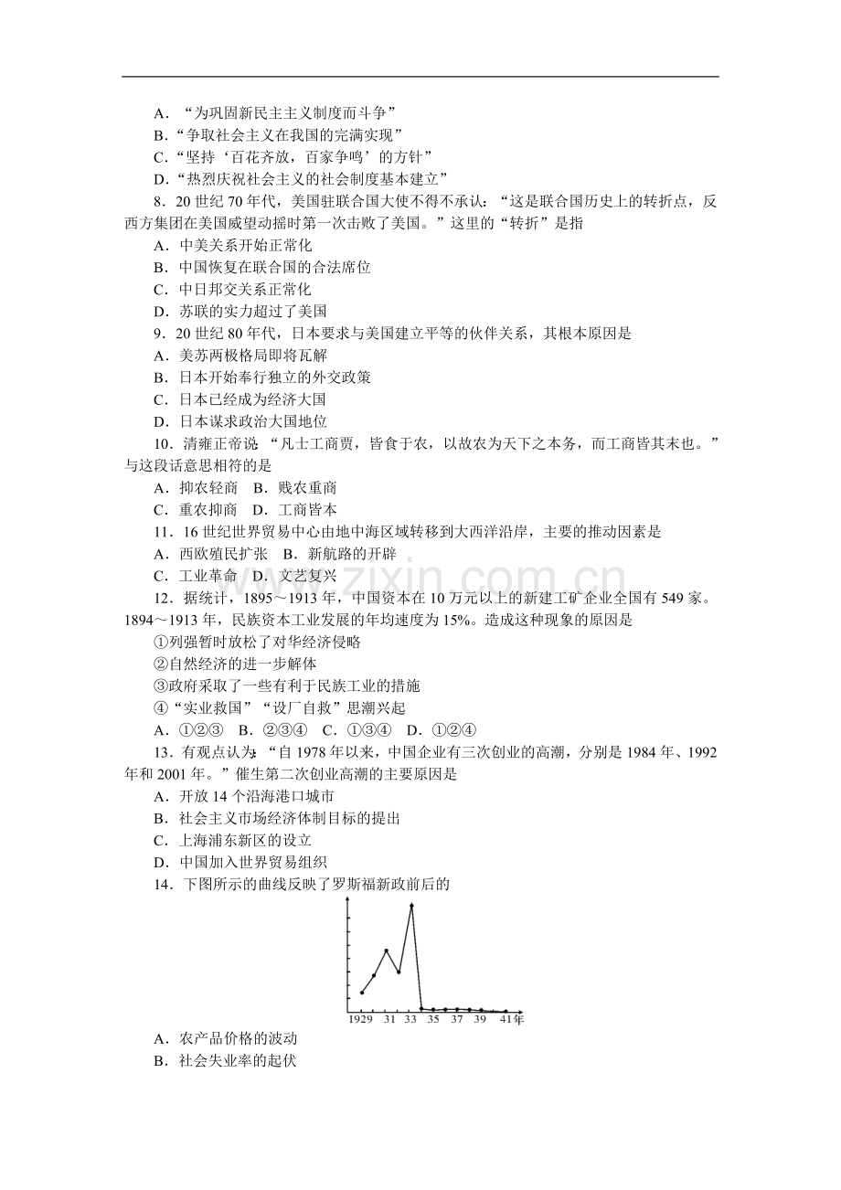 湖南省师范大学附属中学2014年高二下学期期中考试历史(理)试卷.doc_第2页