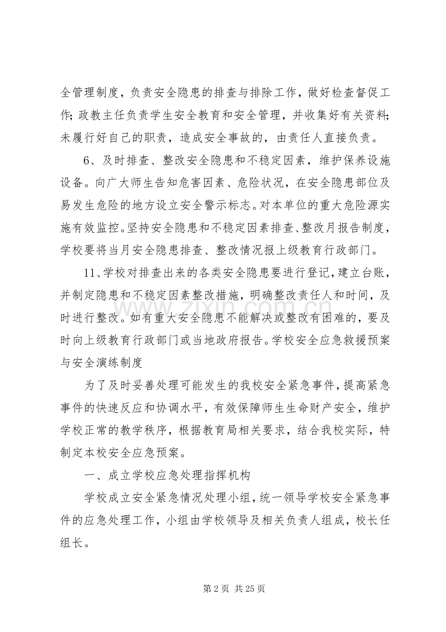 安全隐患排查整改规章制度(2).docx_第2页