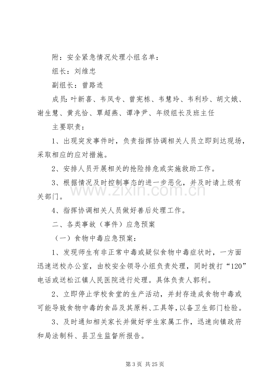 安全隐患排查整改规章制度(2).docx_第3页