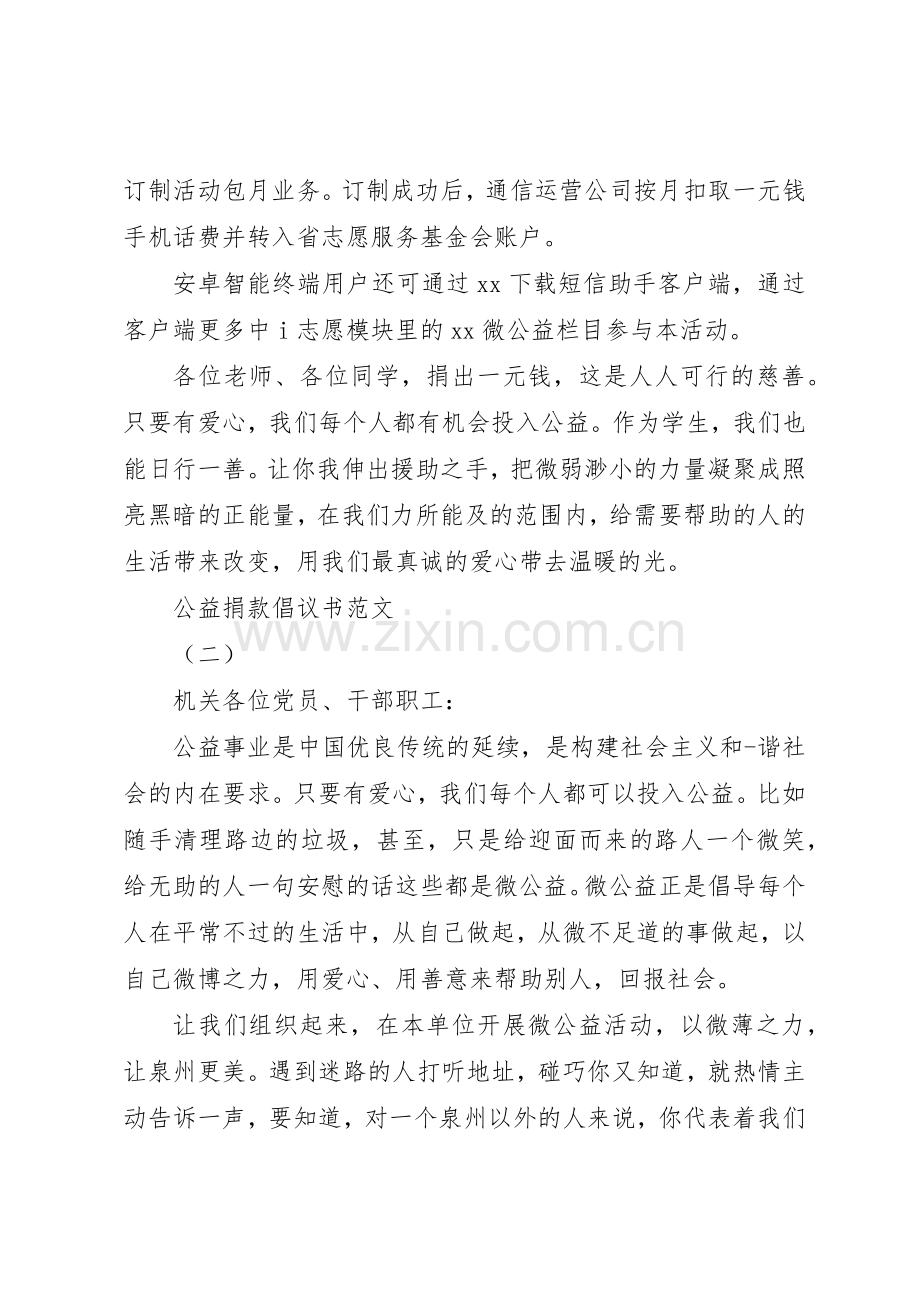 公益捐款倡议书20XX年.docx_第2页