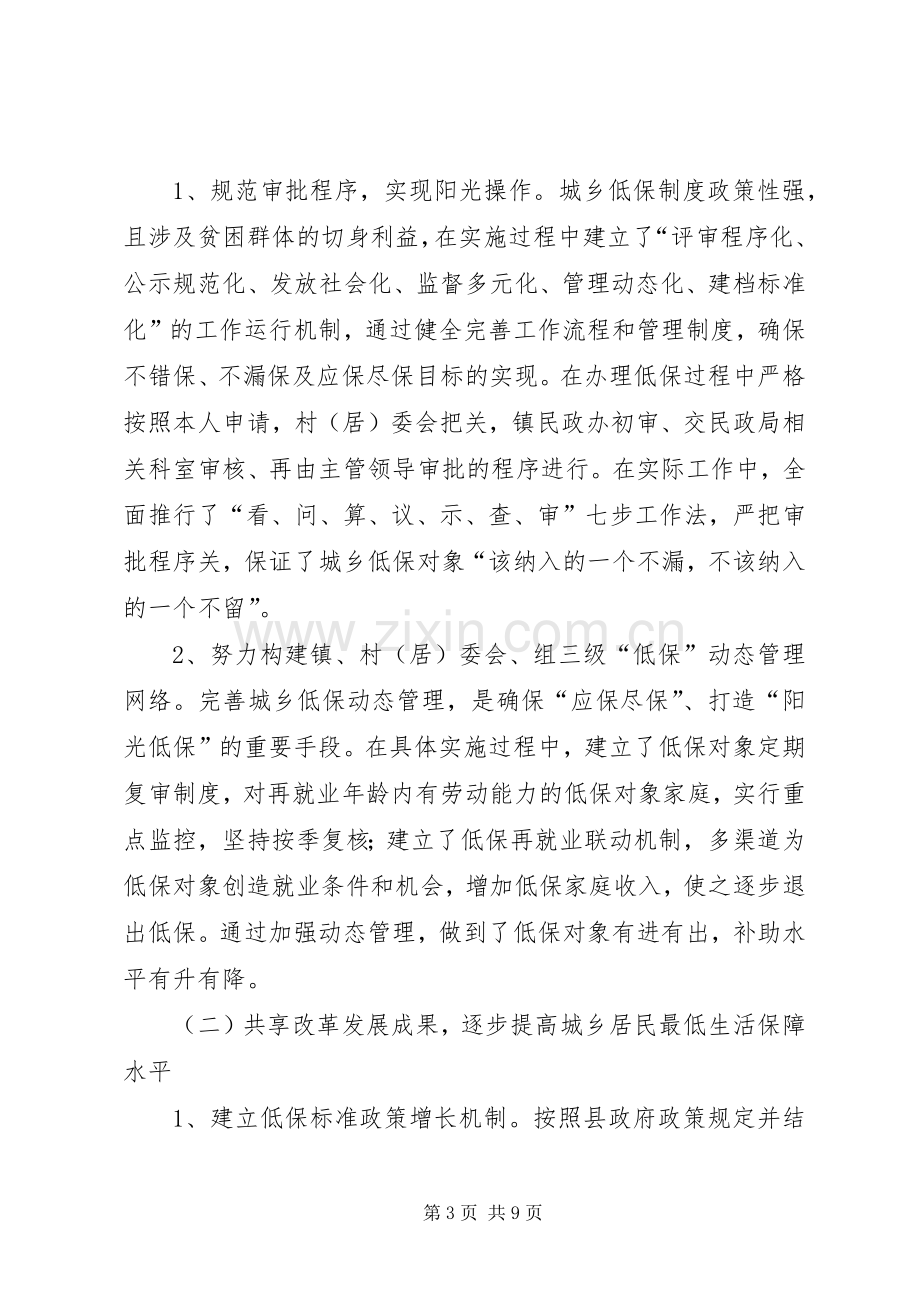 县区城乡居民最低生活保障规章制度.docx_第3页