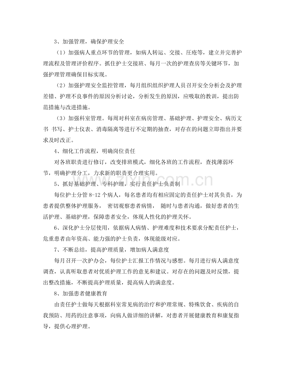 新上任护士长工作计划 .docx_第2页