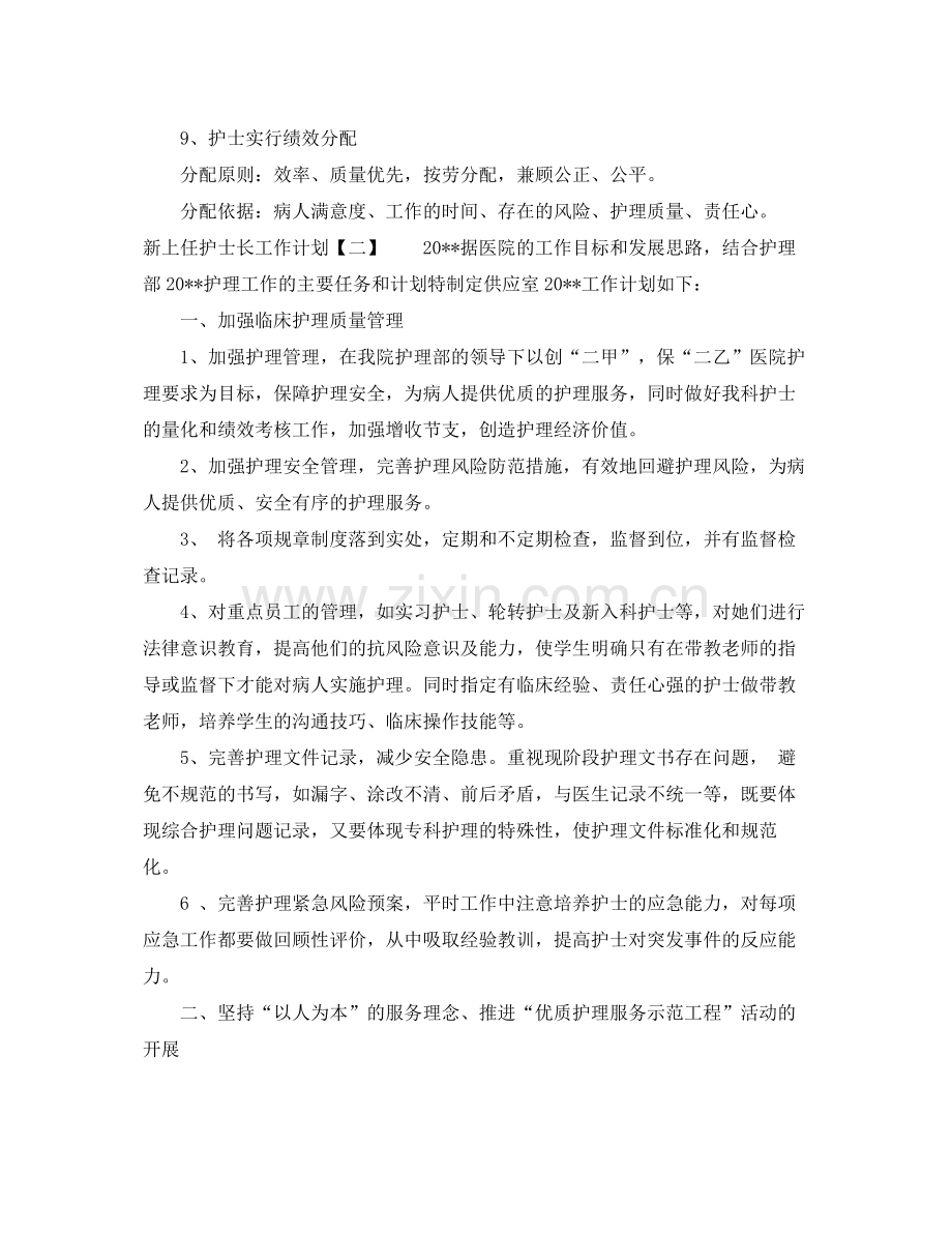 新上任护士长工作计划 .docx_第3页