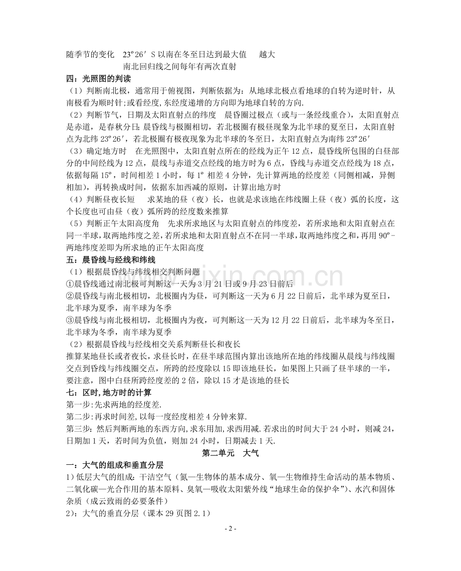 高一地理会考复习资料.doc_第2页