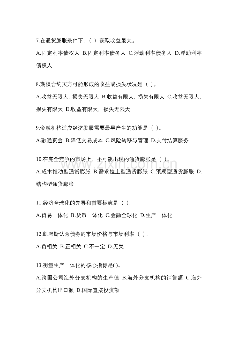 2023年黑龙江省电大金融学(原货币银行学)模拟测试题及答案.docx_第2页