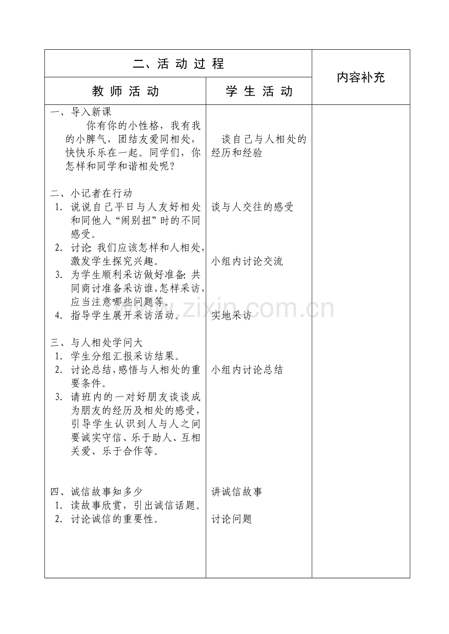 一年级品生3课1课时.doc_第2页