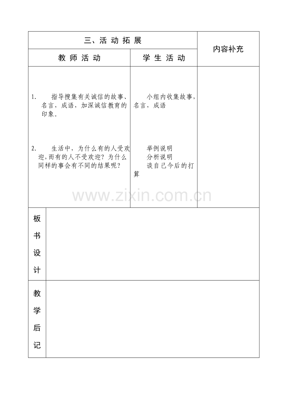 一年级品生3课1课时.doc_第3页