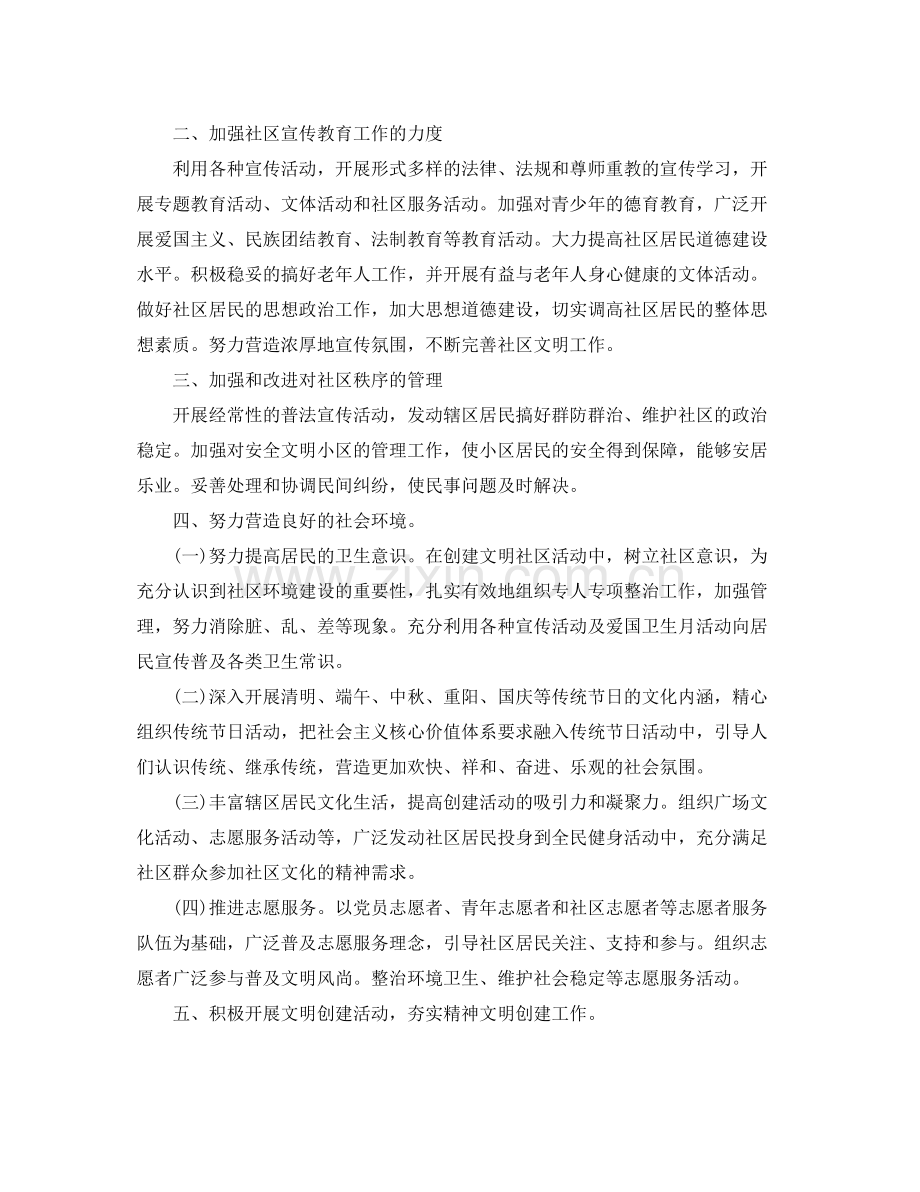 社区精神文明建设工作计划范本 .docx_第2页