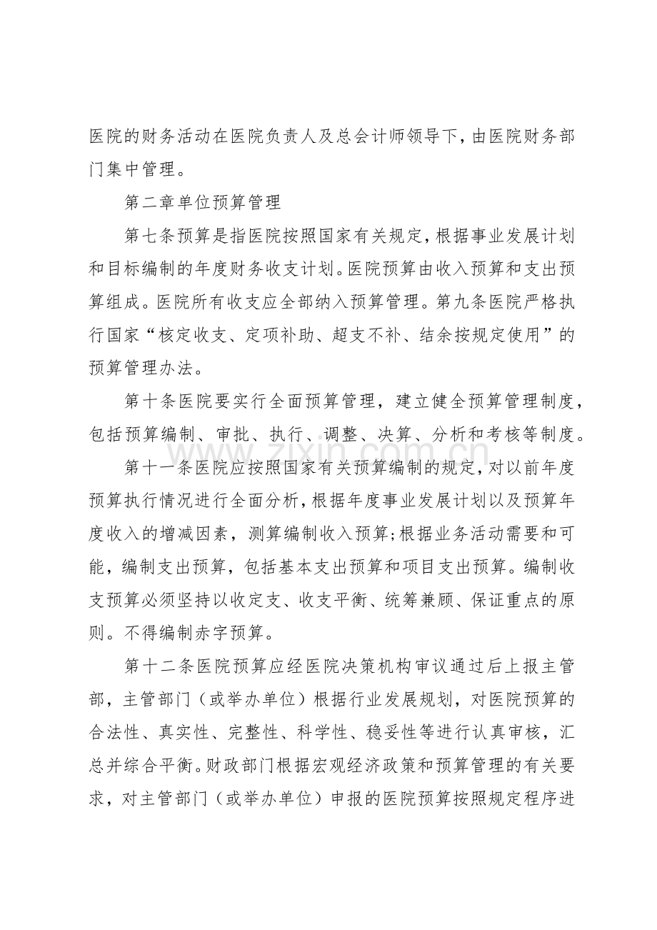 收支业务管理规章制度细则.docx_第2页