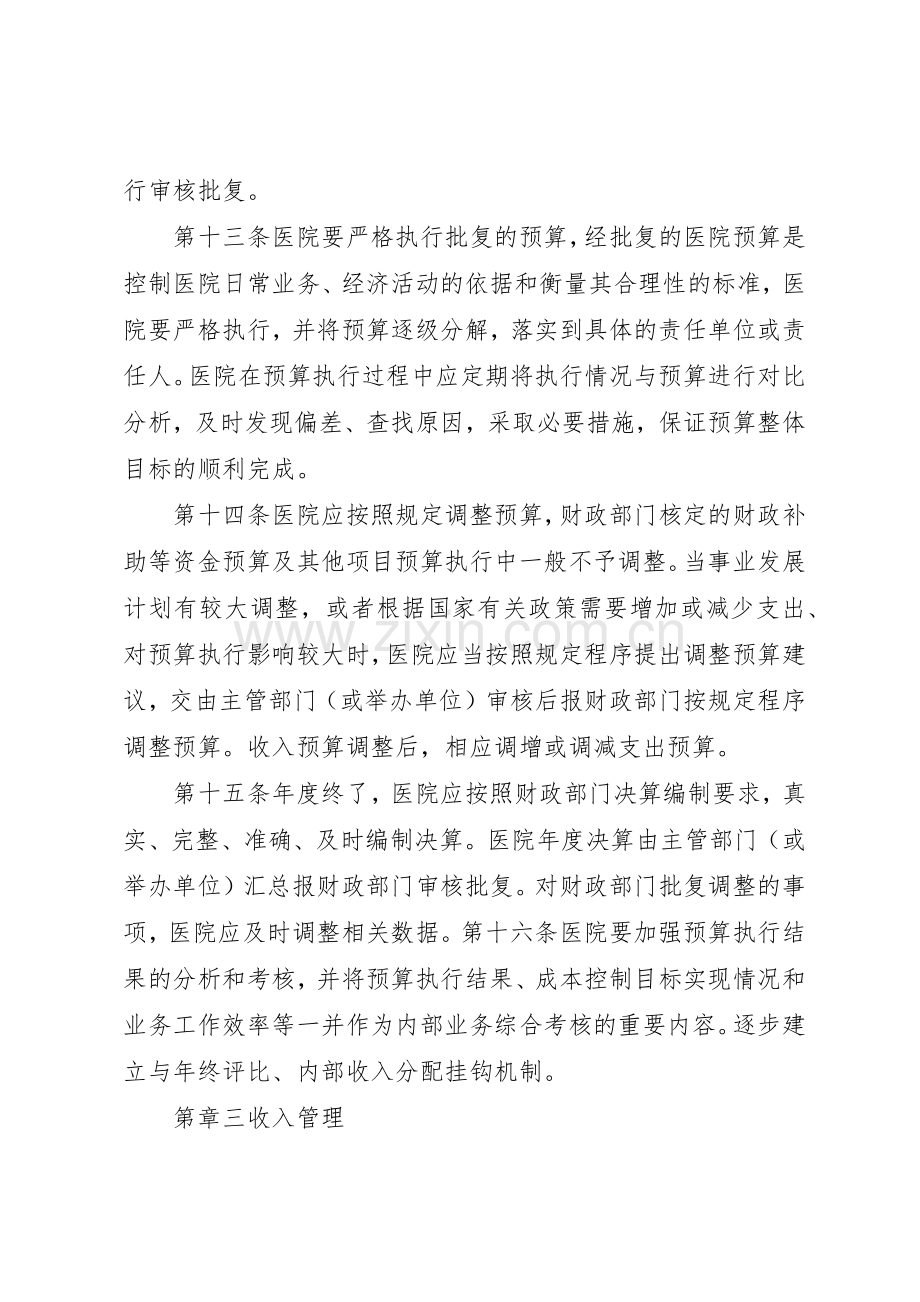 收支业务管理规章制度细则.docx_第3页