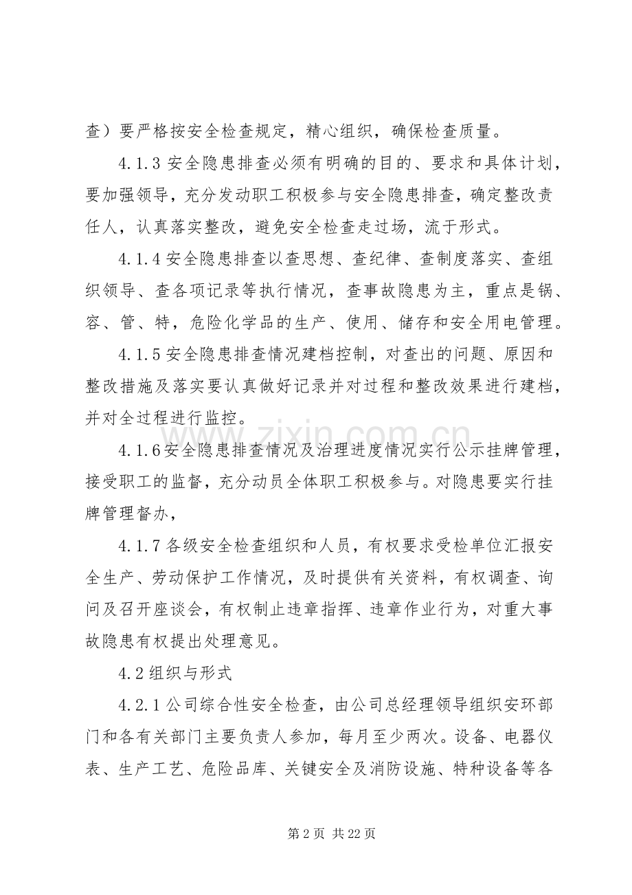 安全隐患排查及治理管理规章制度.docx_第2页