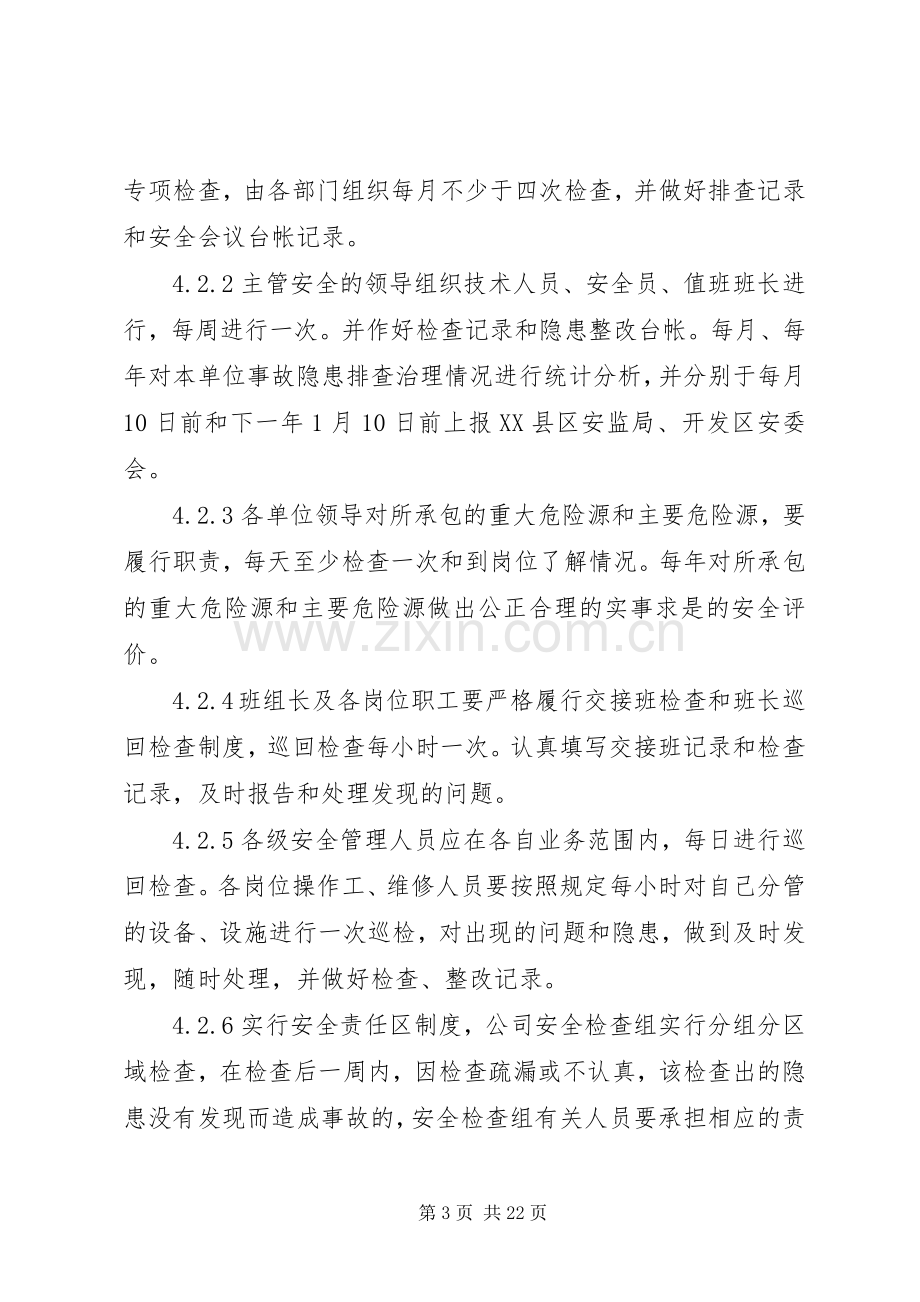 安全隐患排查及治理管理规章制度.docx_第3页