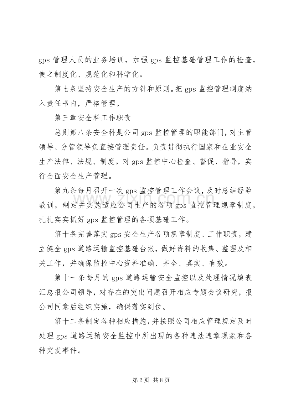 监控系统使用管理规章制度 .docx_第2页