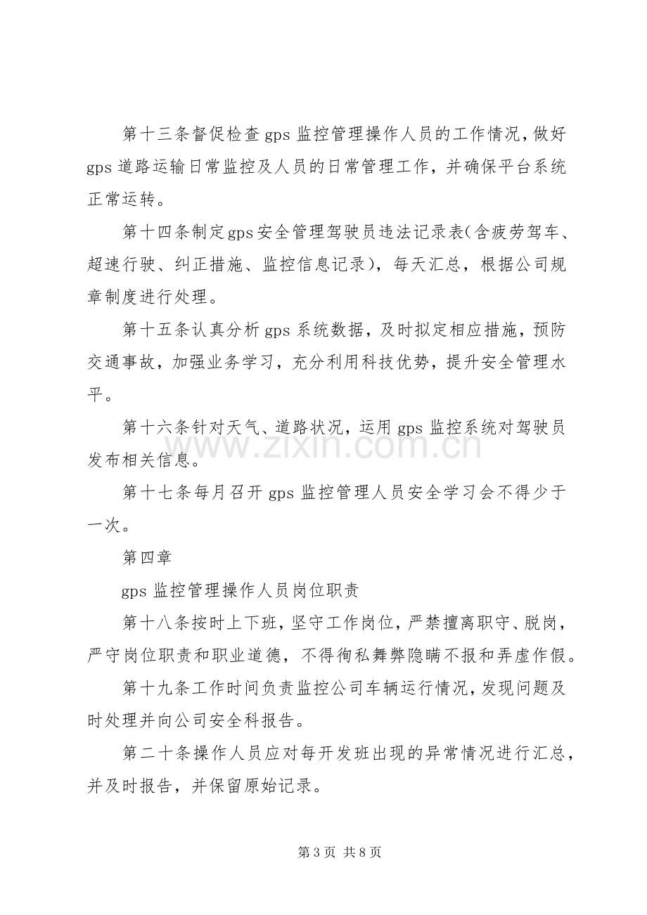 监控系统使用管理规章制度 .docx_第3页