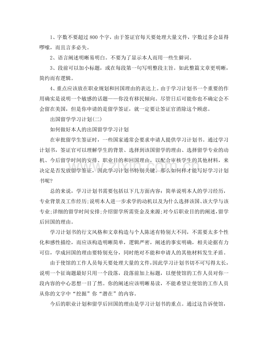 出国留学学习参考计划范文五篇.doc_第2页