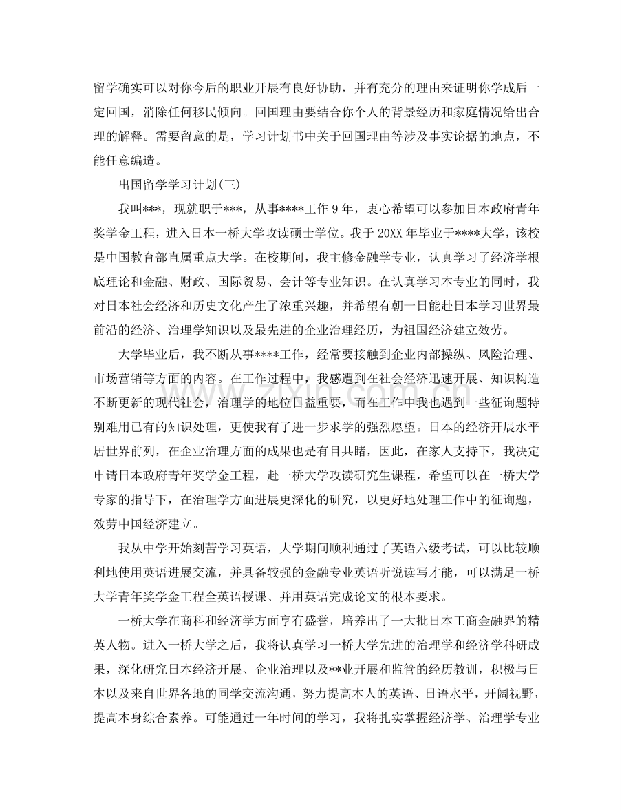 出国留学学习参考计划范文五篇.doc_第3页