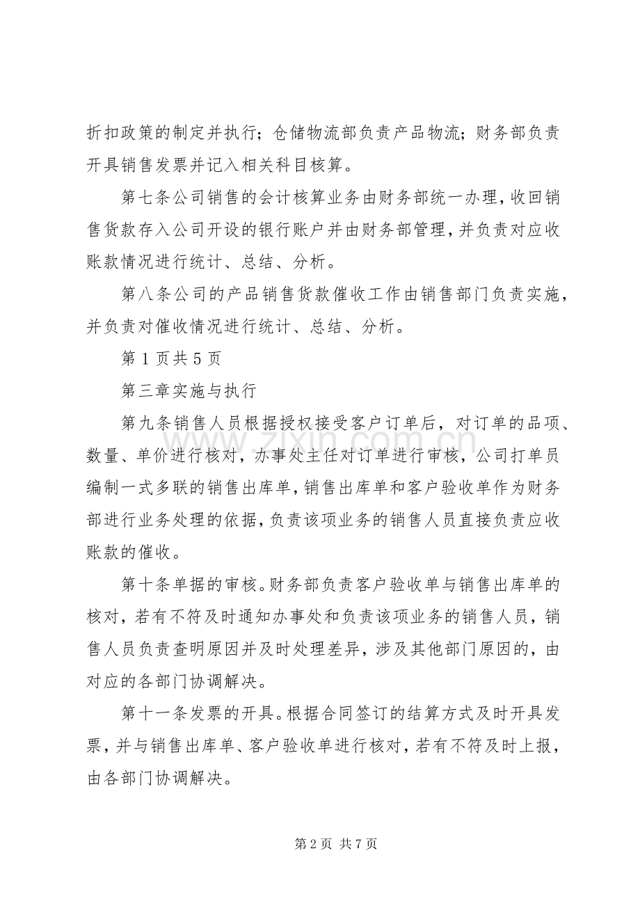 销售与收款内部控制规章制度_1.docx_第2页