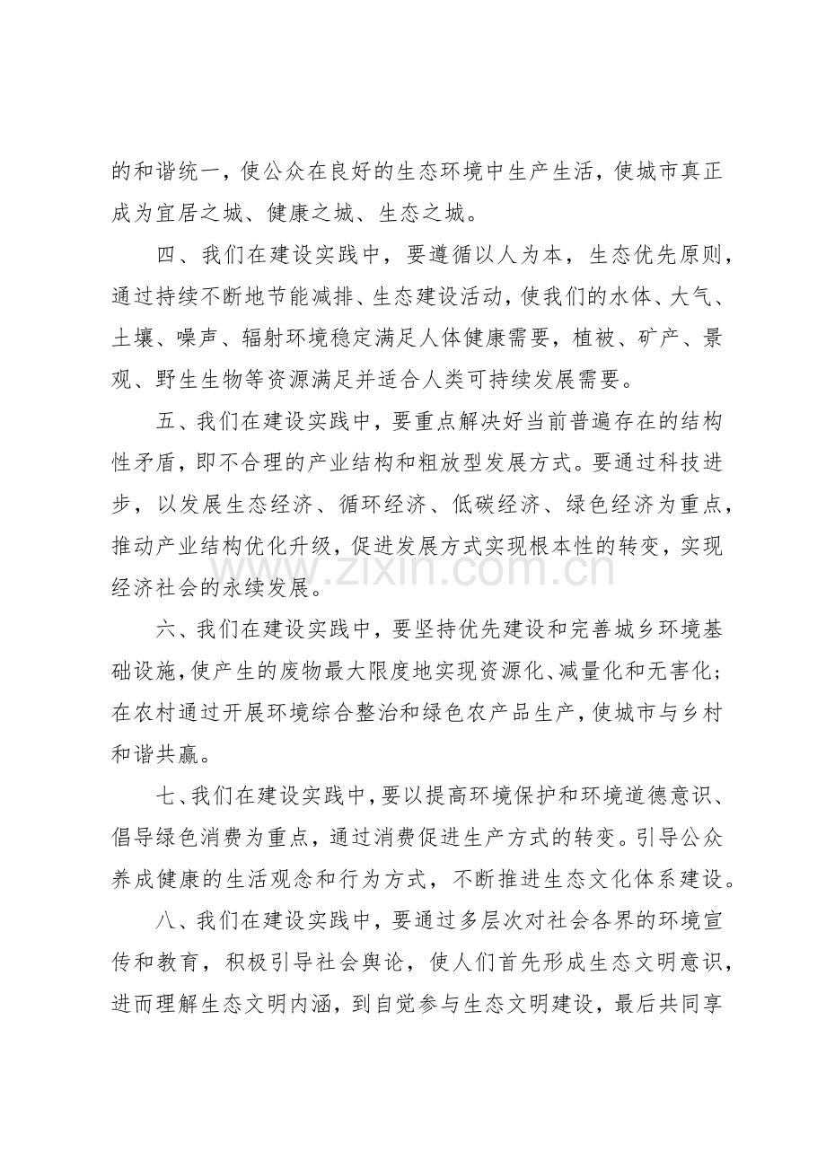 环境整治倡议书范文大全2篇.docx_第2页