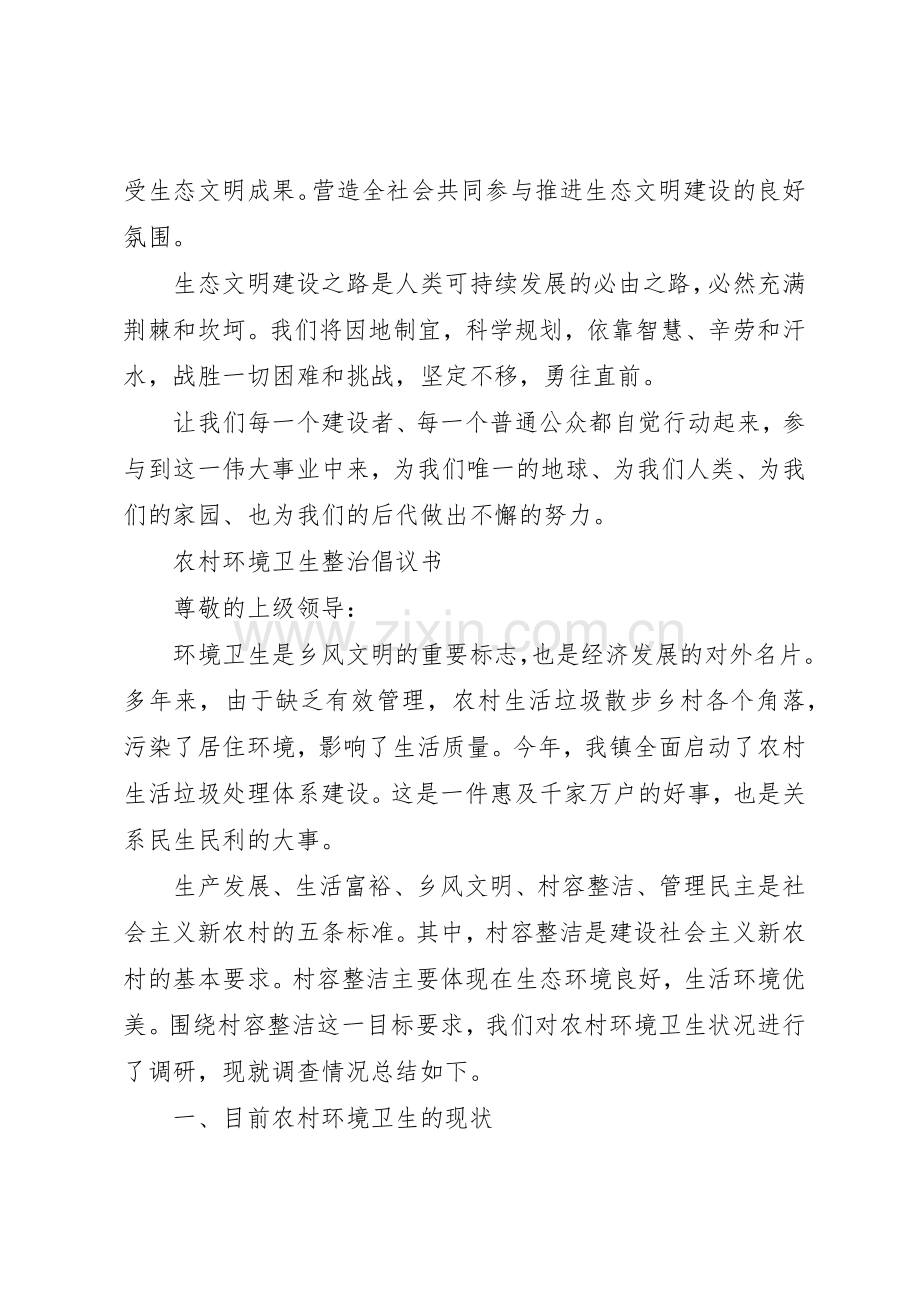 环境整治倡议书范文大全2篇.docx_第3页