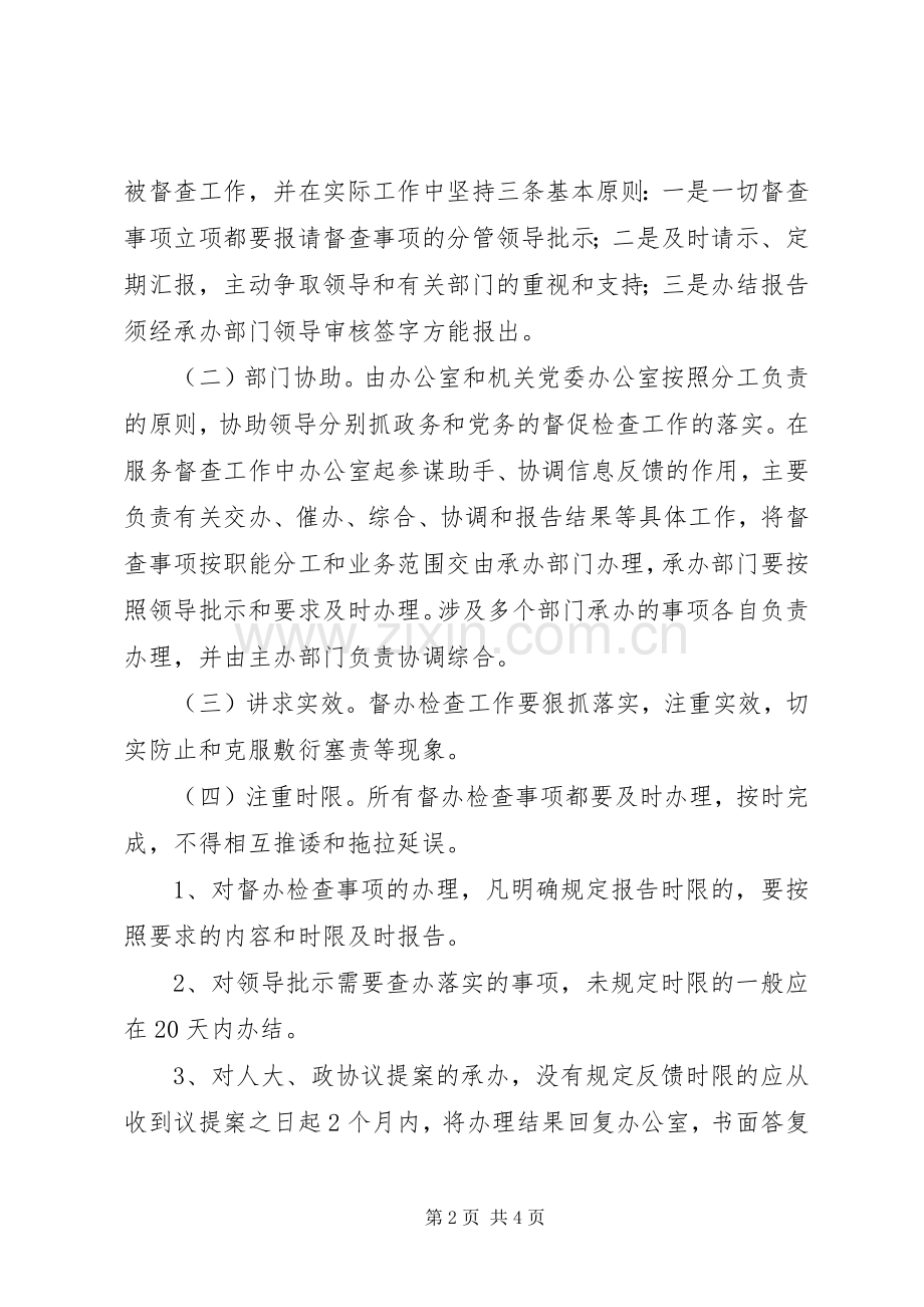 国税局督办检查工作规章制度.docx_第2页