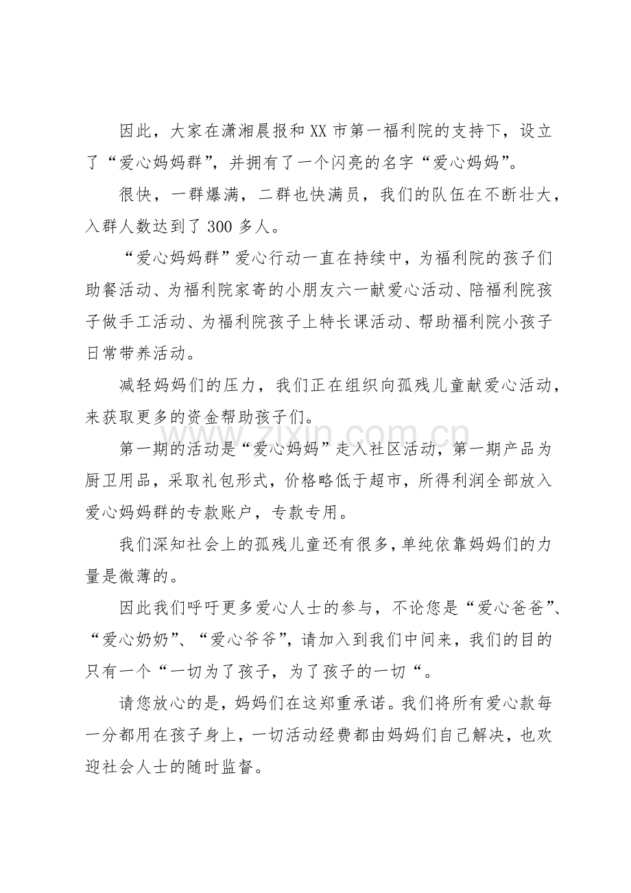 关爱孤儿的倡议书范文.docx_第3页