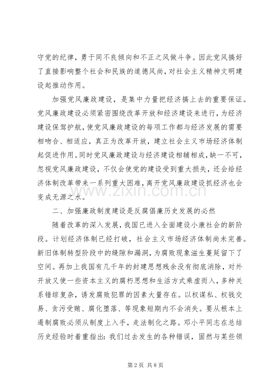 以规章制度建设促进党风廉政建设.docx_第2页