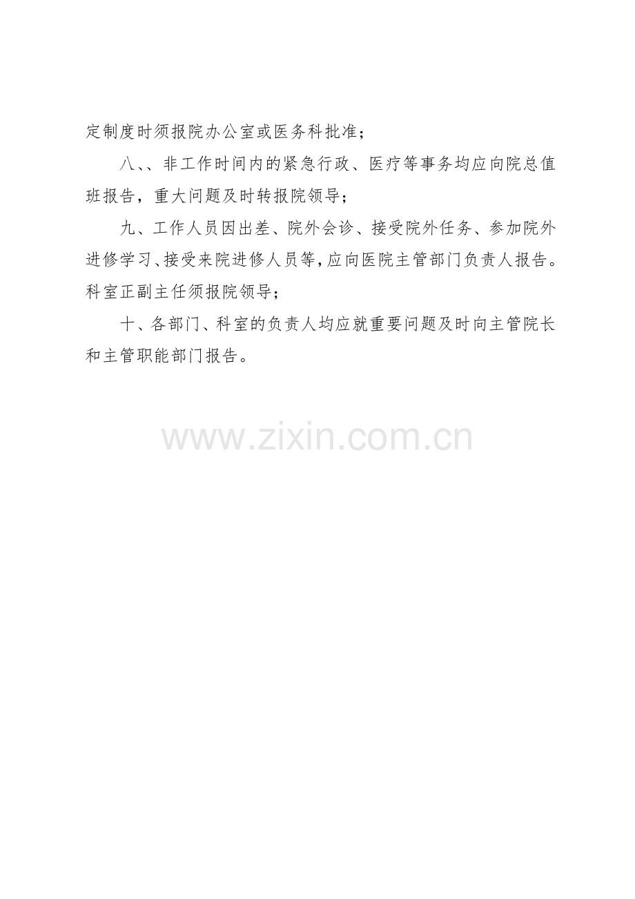 请示报告规章制度细则.docx_第2页