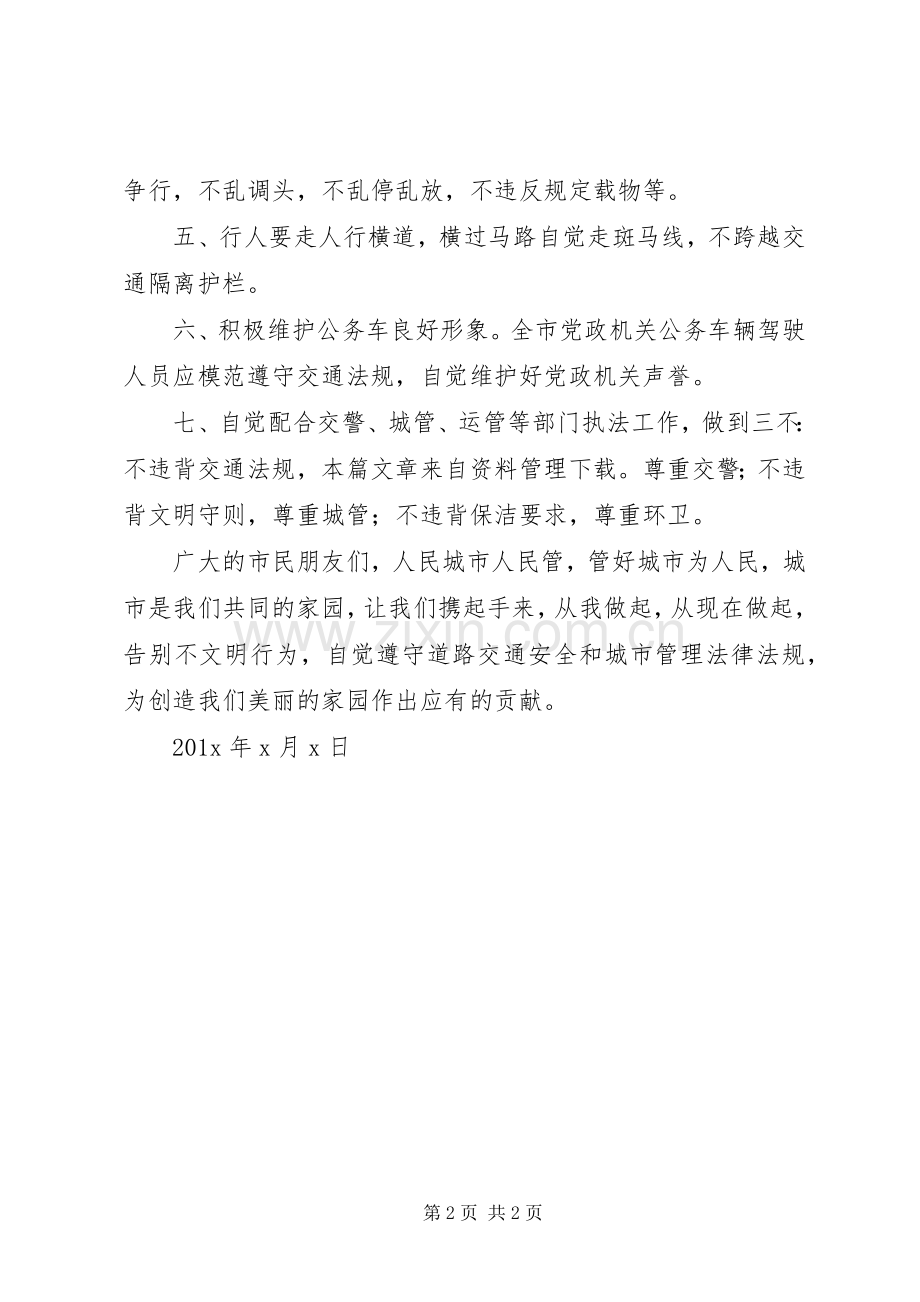 文明行车倡议书范文 (3).docx_第2页