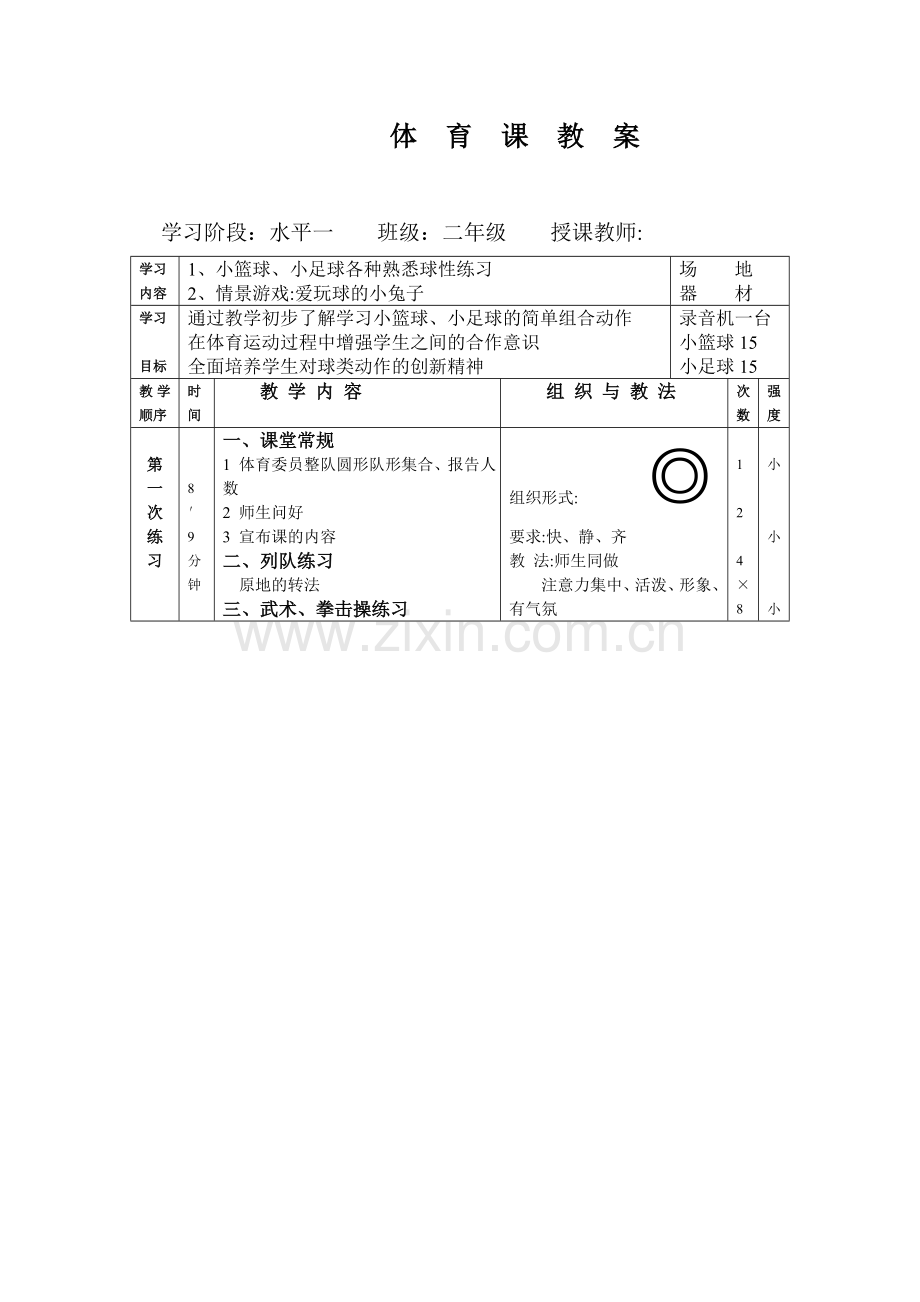 体育课教案：小学二年级篮球游戏教案1.doc_第2页