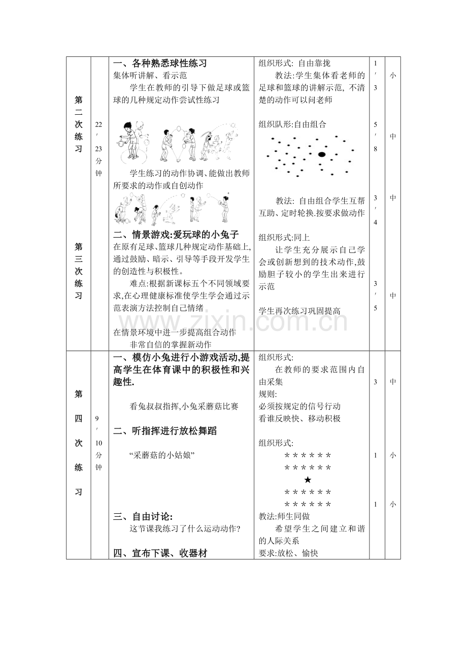 体育课教案：小学二年级篮球游戏教案1.doc_第3页