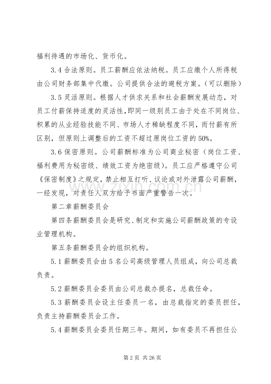 金融公司规章制度范本.docx_第2页