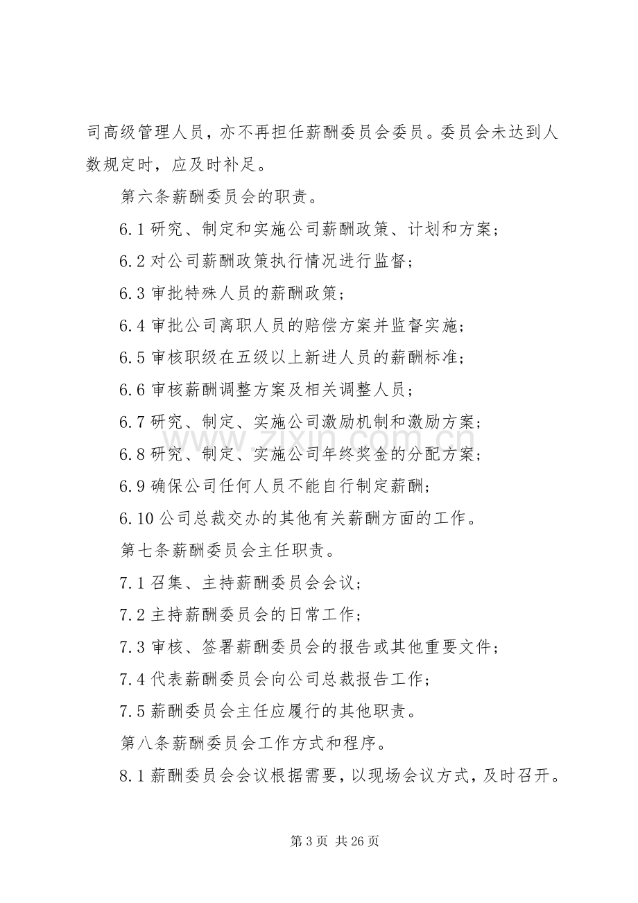 金融公司规章制度范本.docx_第3页