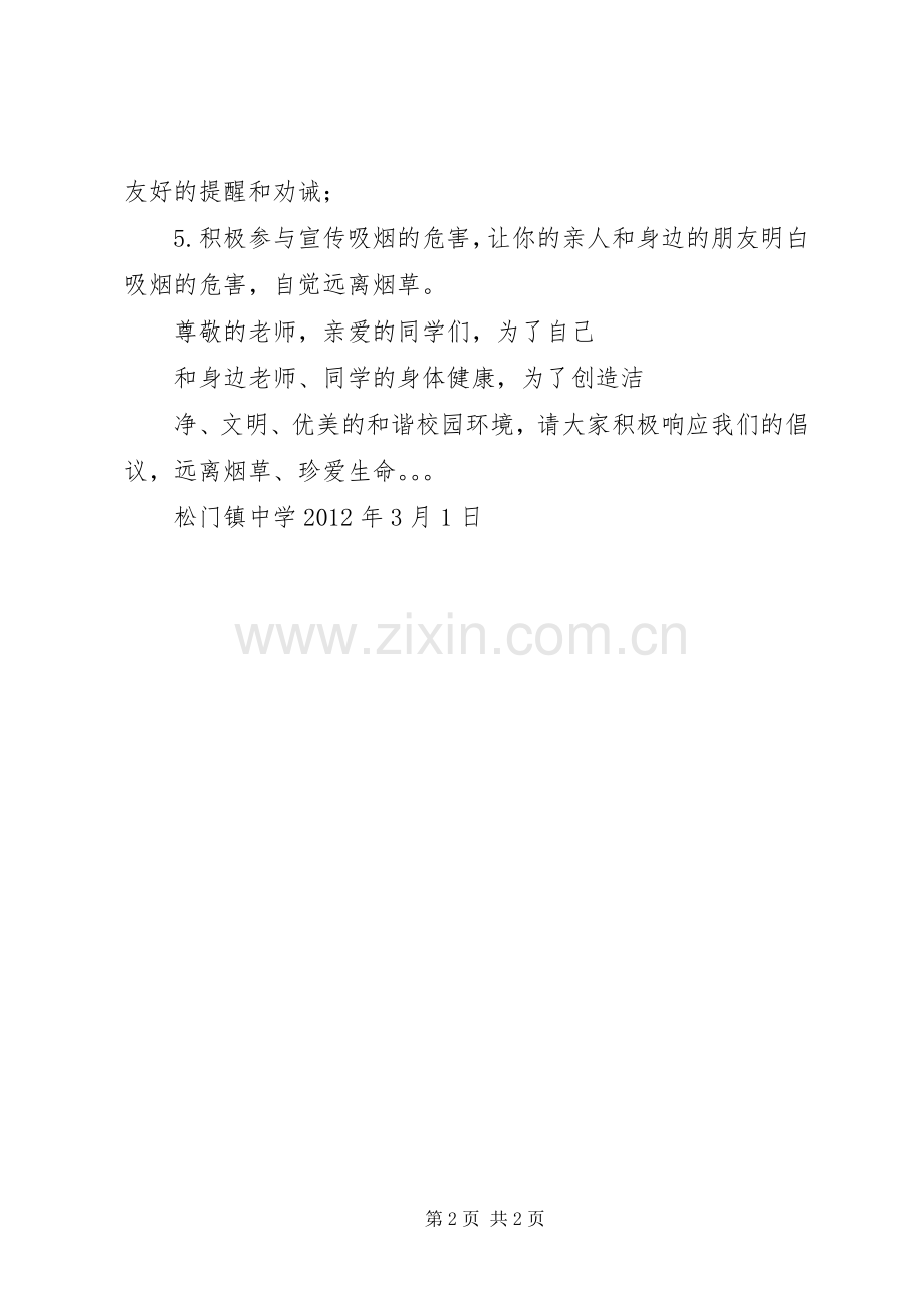 禁烟禁毒倡议书范文.docx_第2页