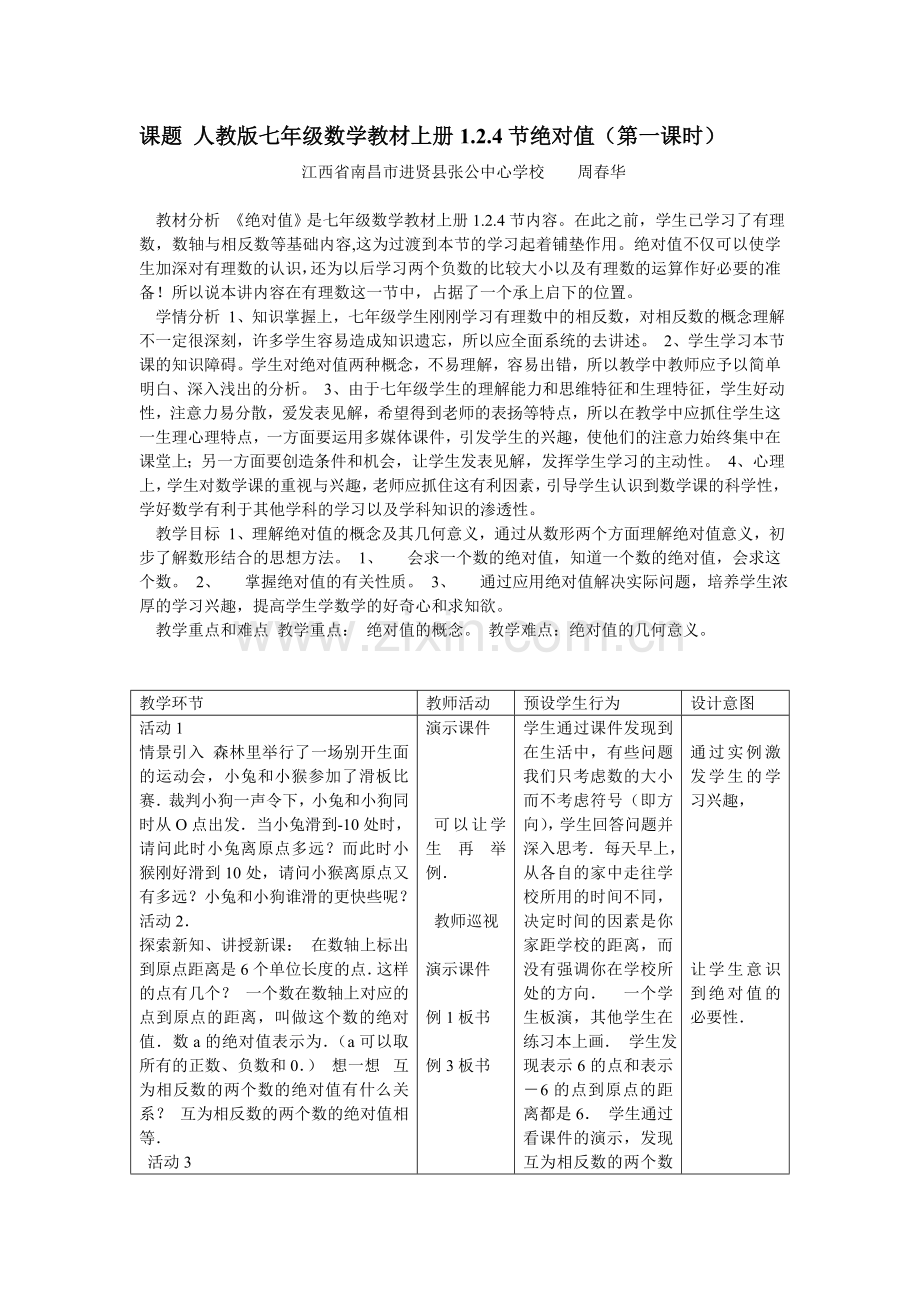 七年级数学--1.2.4绝对值.doc_第1页