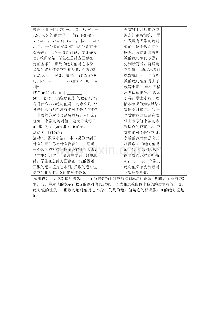 七年级数学--1.2.4绝对值.doc_第2页