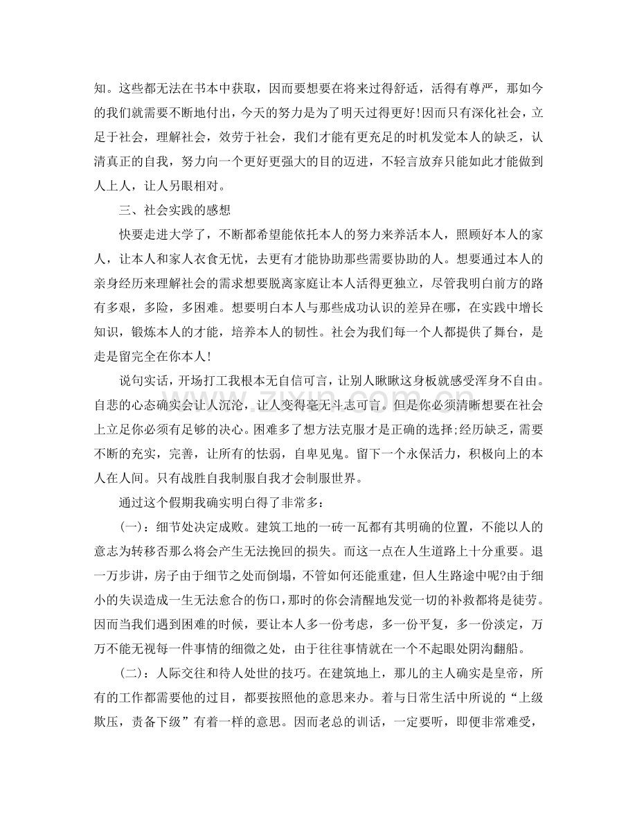 寒假社会实践感想2000字.doc_第2页