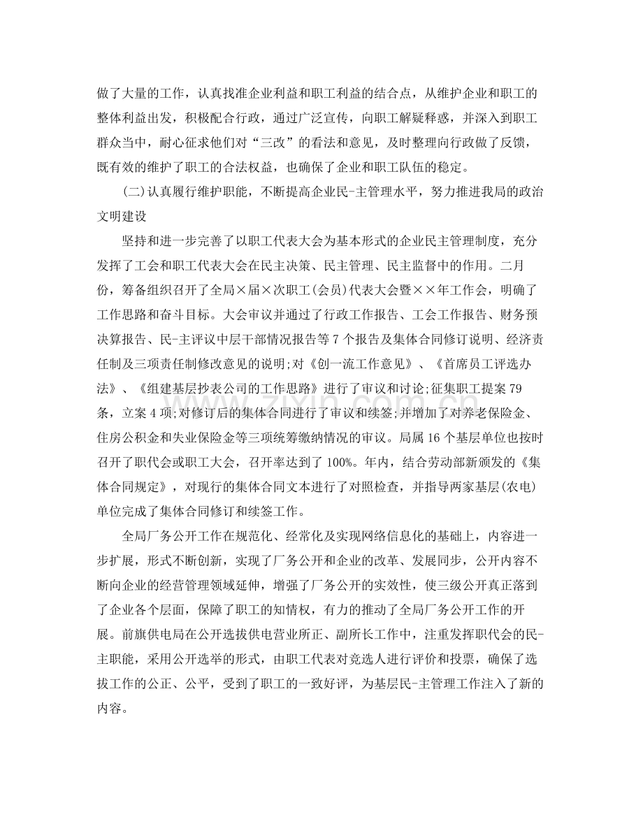 工会主席个人工作计划书 .docx_第2页