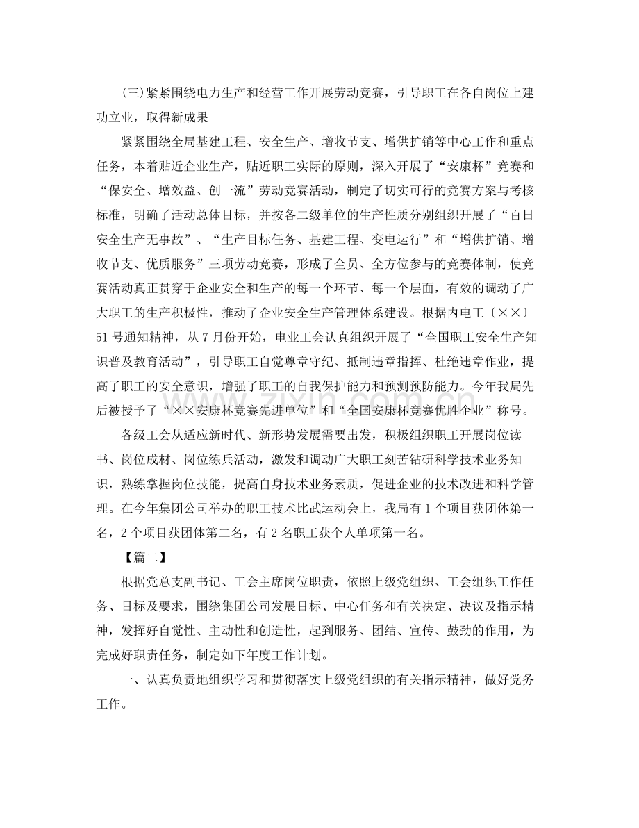 工会主席个人工作计划书 .docx_第3页