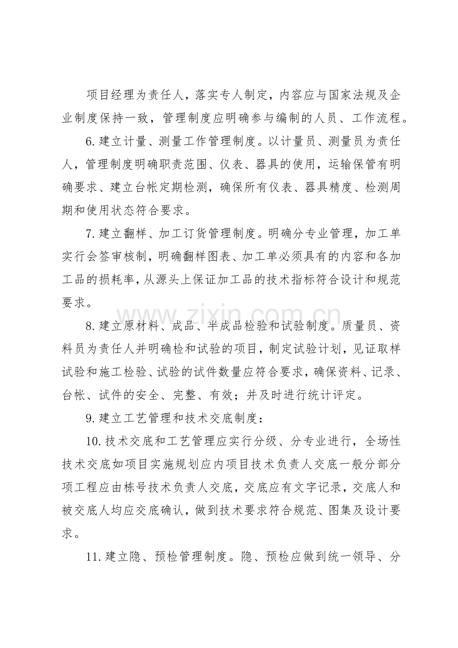 工程建设项目规章制度管理.docx_第2页