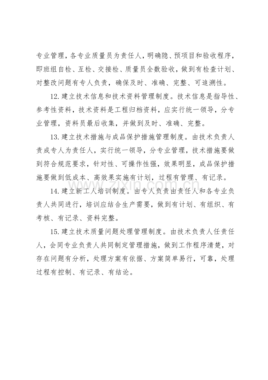 工程建设项目规章制度管理.docx_第3页