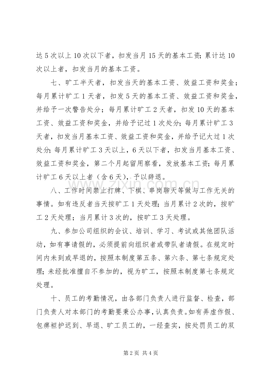 公司管理规章制度之考勤规章制度 .docx_第2页