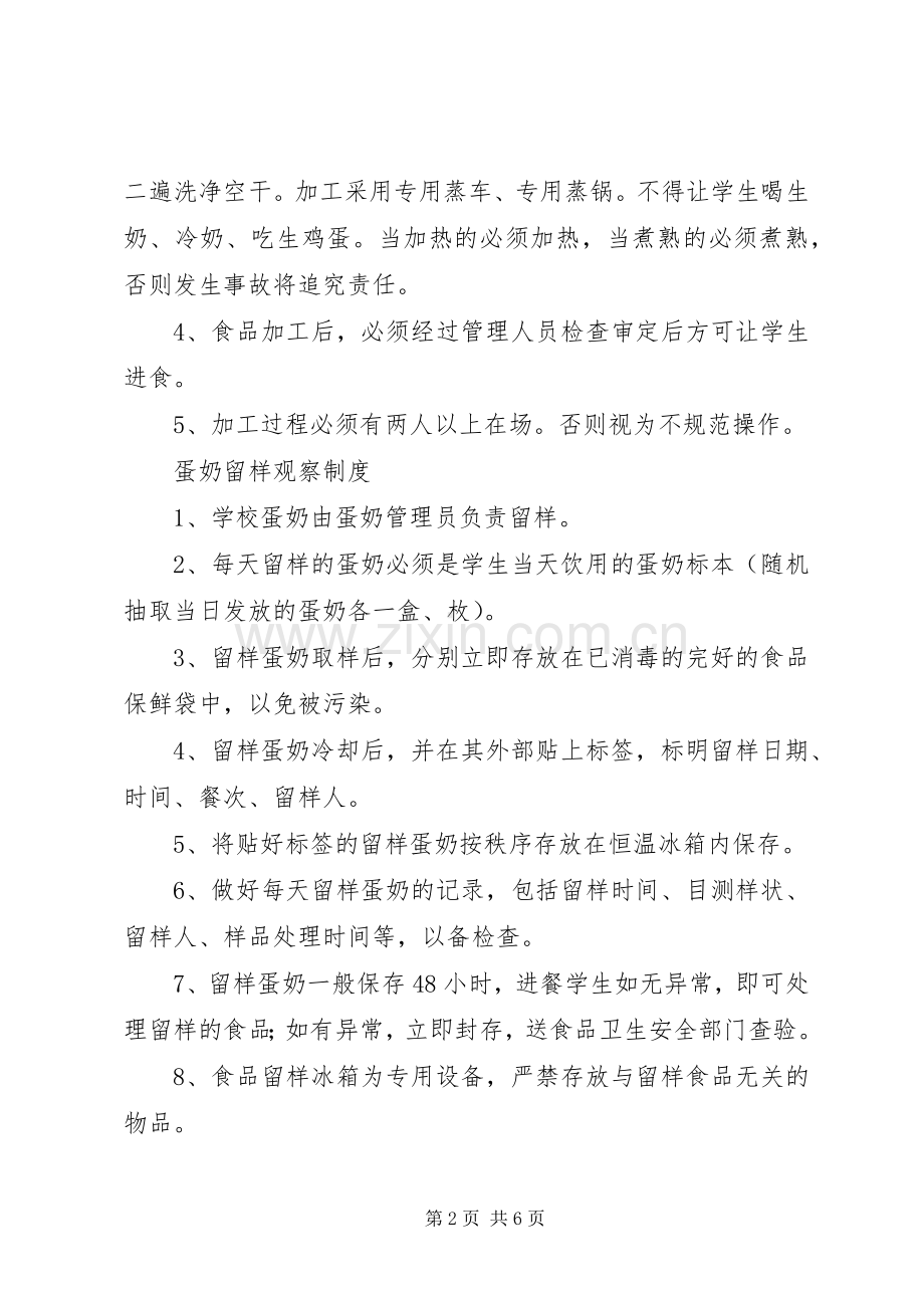 学校蛋奶工程日查管理规章制度.docx_第2页