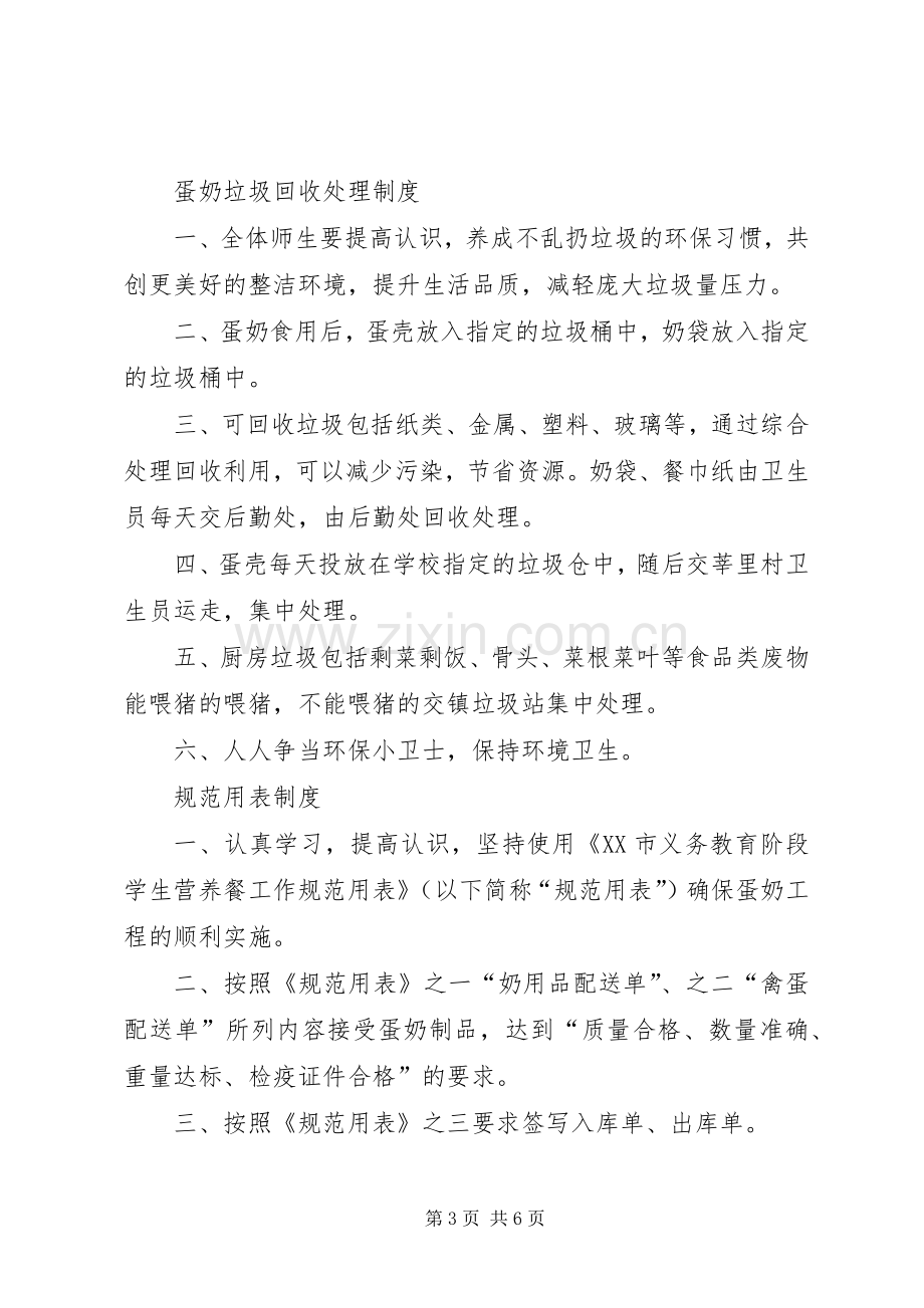 学校蛋奶工程日查管理规章制度.docx_第3页