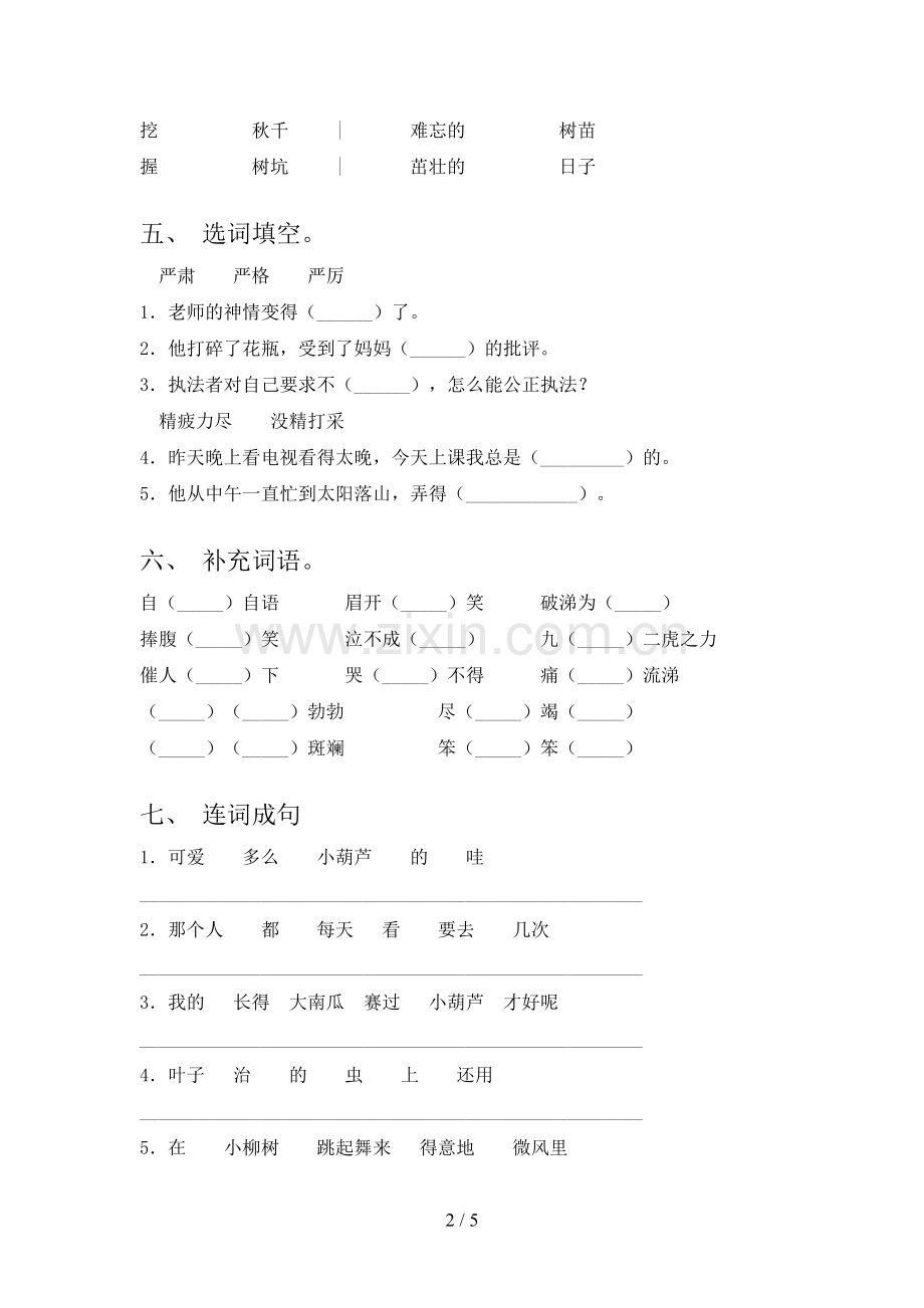 2023年人教版二年级语文下册期末试卷及答案.doc_第2页