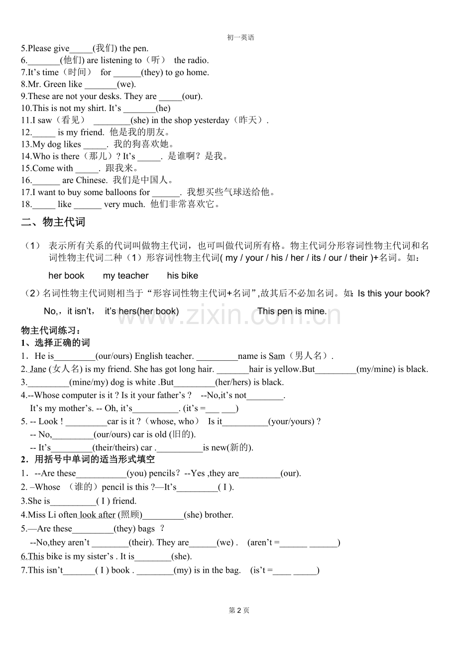 初一英语-be-动词-人称代词--物主代词(1).doc_第2页