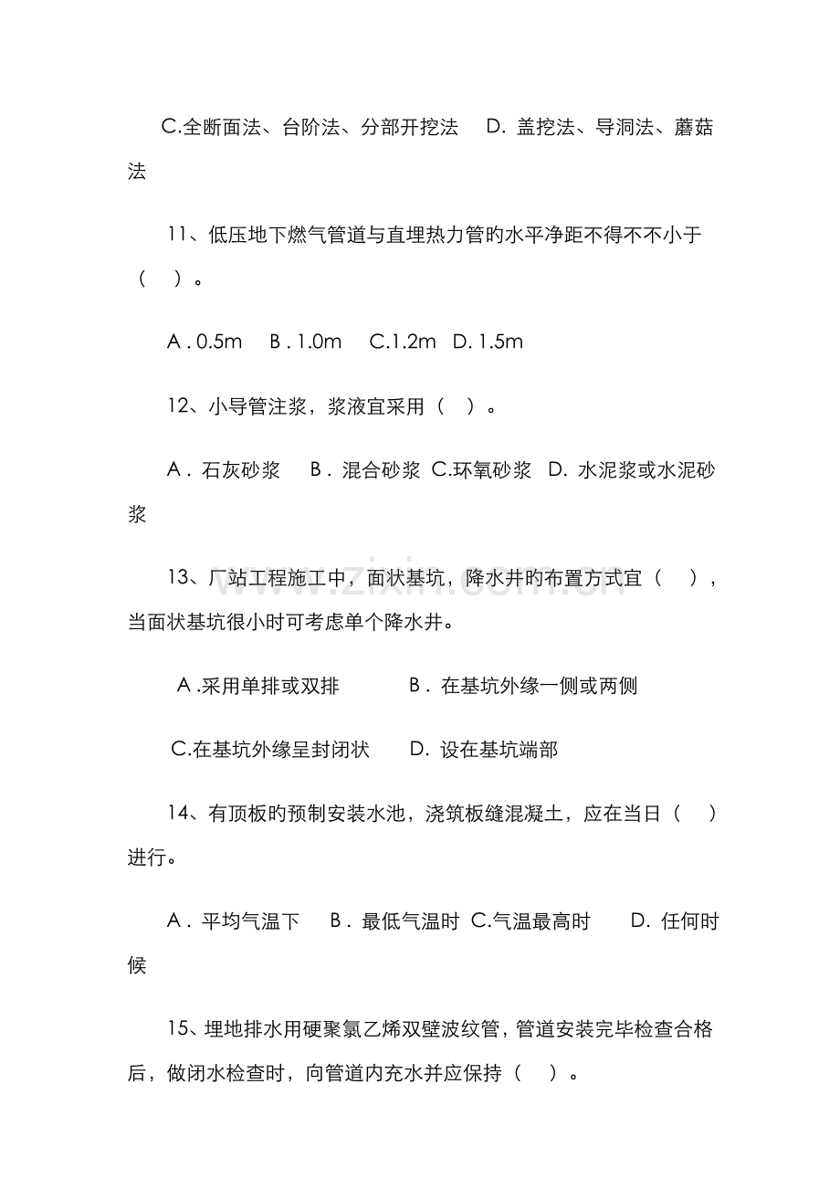 2022年二建市政实务年选择题汇编.doc_第3页