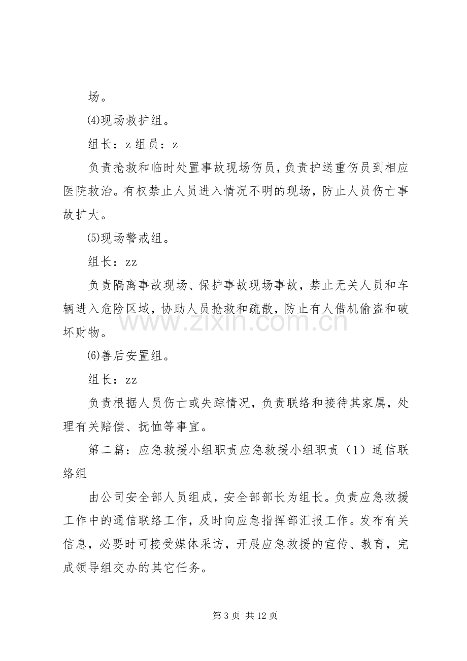 应急救援领导小组及职责要求.docx_第3页